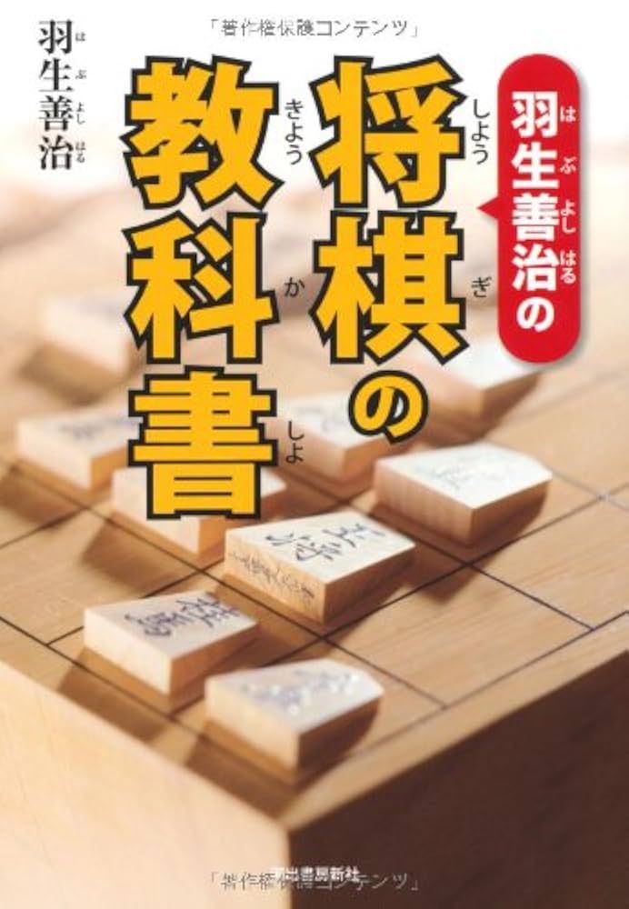 将棋関連書籍セット　まとめ　羽生善治 羽生善治実戦集 七冠達成の譜 羽生善治四冠の四段デビューから七
